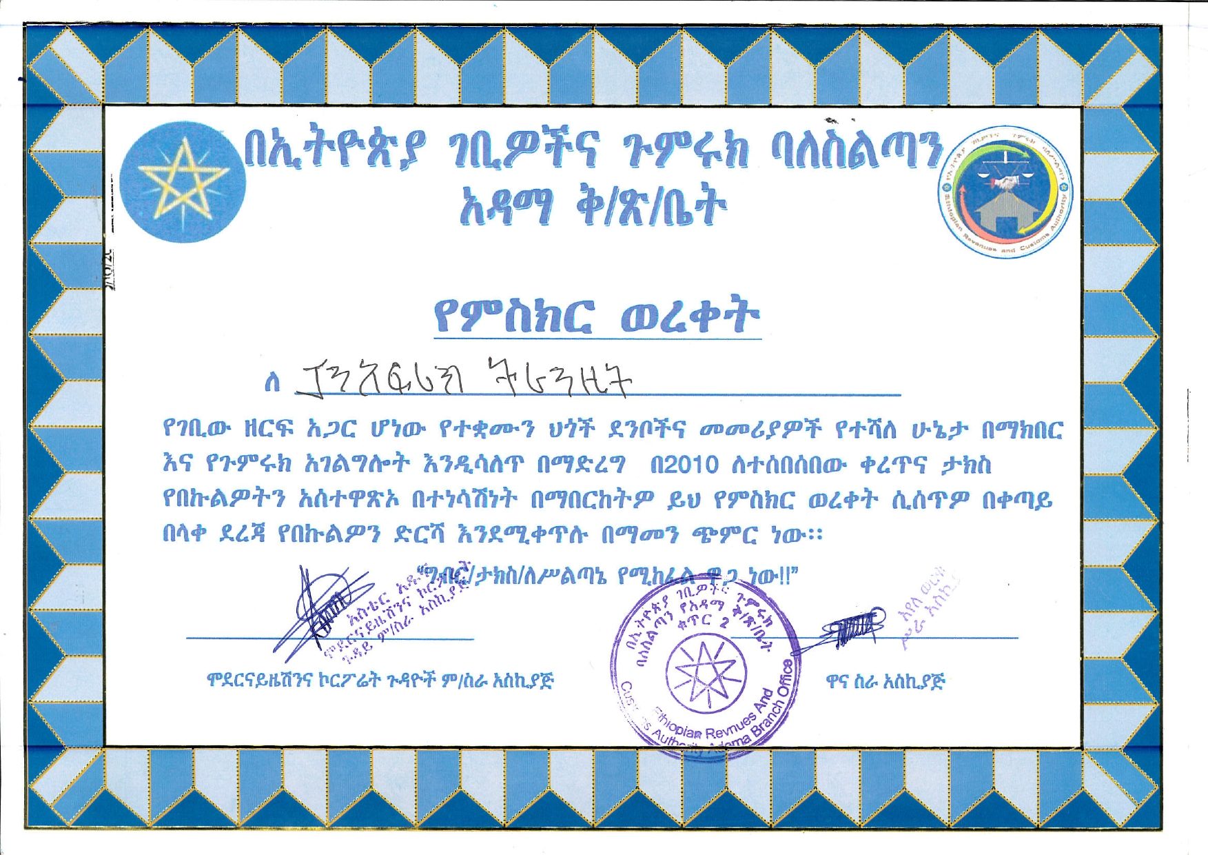 Certificate of Recognition by Adama Customs_page-0001